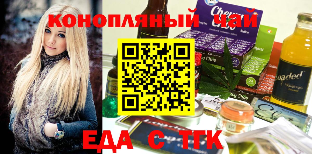 Еда ТГК конопля Вязьма