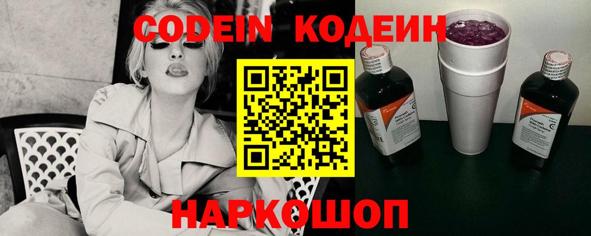 Кодеин Purple Drank  магазин    Вязьма  Вход с VPN  Кодеиновый сироп Lean Purple Drank 