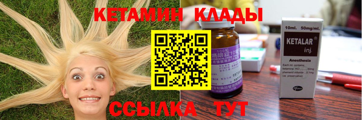 КЕТАМИН VHQ Вязьма