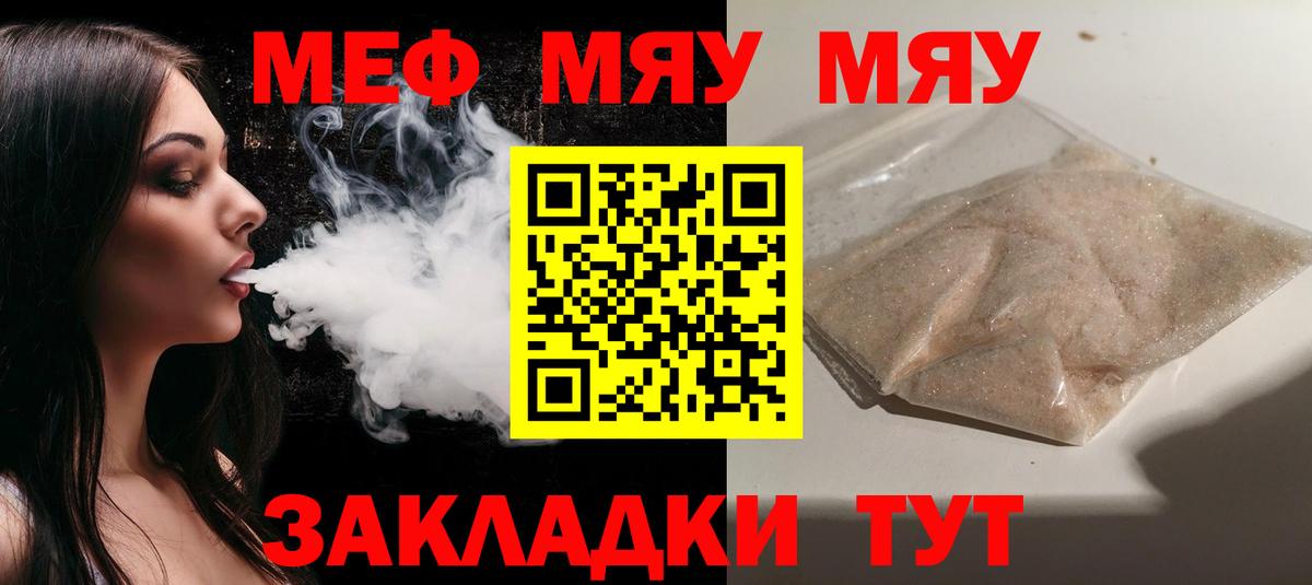 МЯУ-МЯУ мука  МЕФ мука  Вязьма  Мефедрон  Вход с VPN 