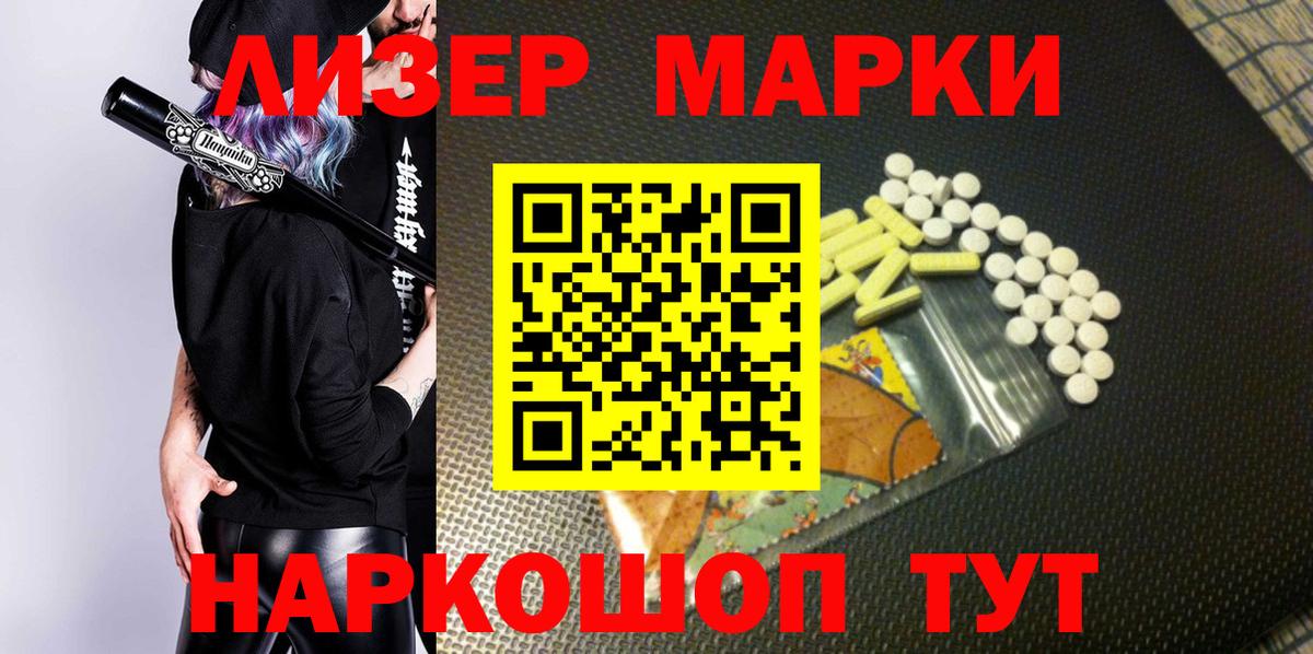 Марки 25I-NBOMe 1,5мг Вязьма